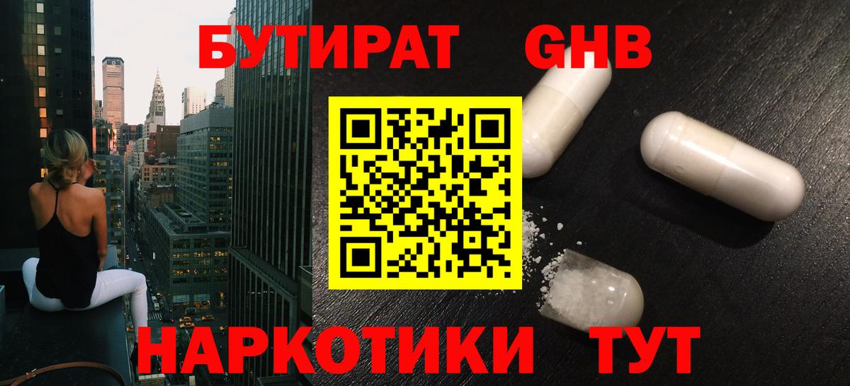 Бутират бутик  Вход с VPN  БУТИРАТ  Новоуральск 