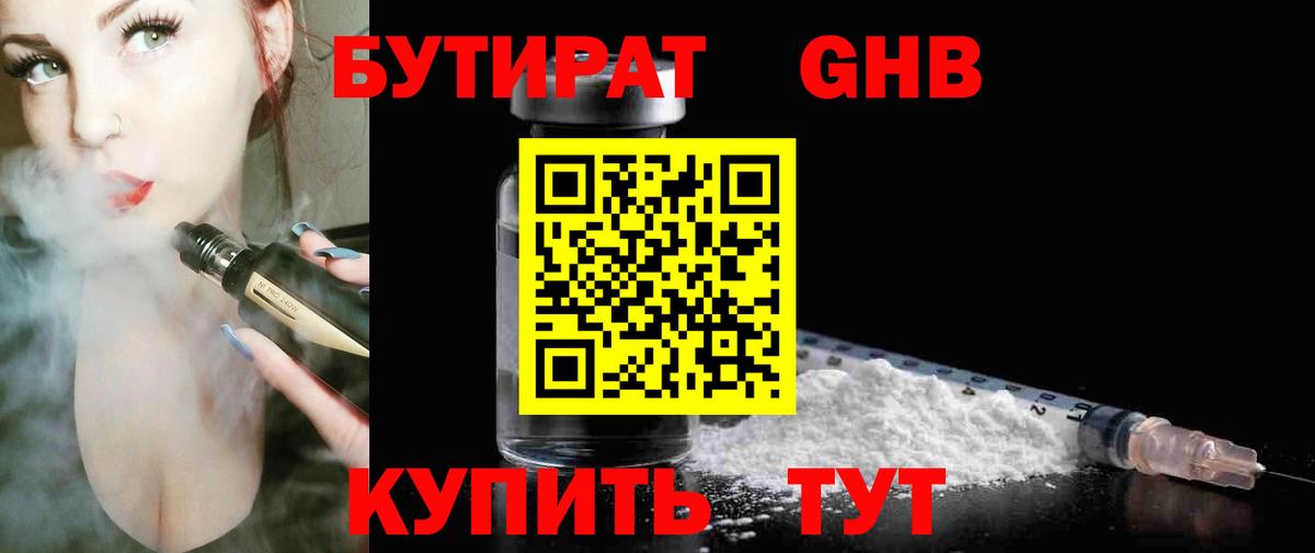 Бутират бутандиол Новоуральск