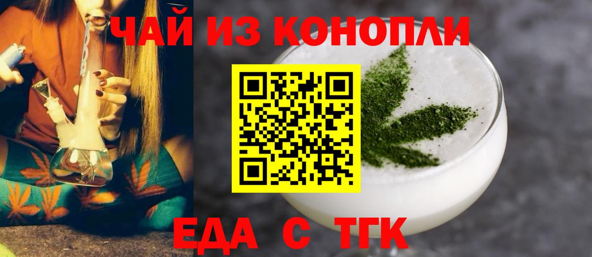 Новоуральск  Еда ТГК марихуана  Вход с VPN 