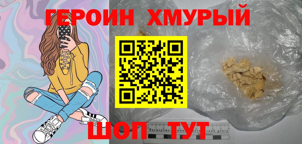 Героин VHQ  Вход с VPN  Новоуральск 