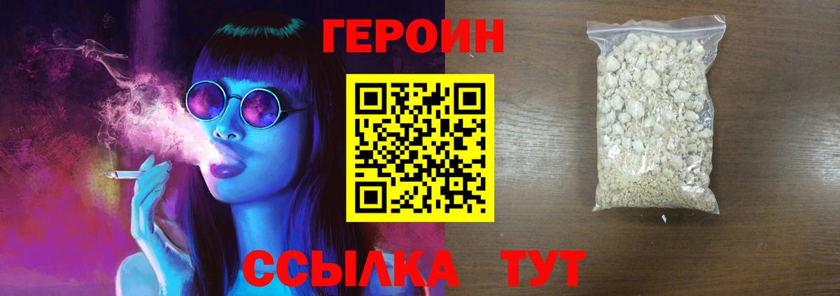 ГЕРОИН белый Новоуральск