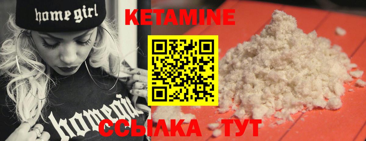 Кетамин ketamine Новоуральск
