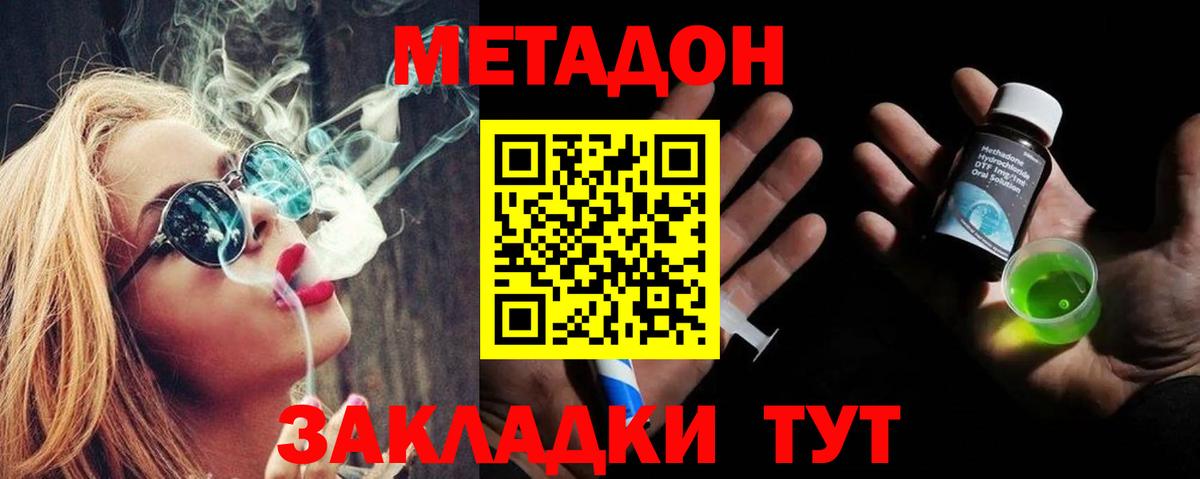 Метадон methadone  Метадон кристалл  Новоуральск  kraken вход  Вход с VPN 